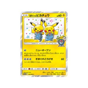 画像: 【PROMO】漫才ごっこピカチュウ【P】