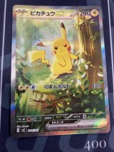 画像: 【MC】ピカチュウex【SAR仕様】