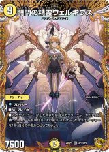 画像: 闘門の精霊ウェルキウス【金トレジャー】