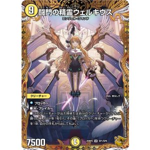 画像: 闘門の精霊ウェルキウス【金トレジャー】