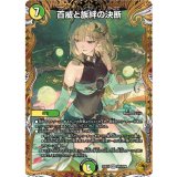 画像: 百威と族絆の決断【金トレジャー】