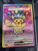 画像: 【M2a】ピカチュウex【SAR】