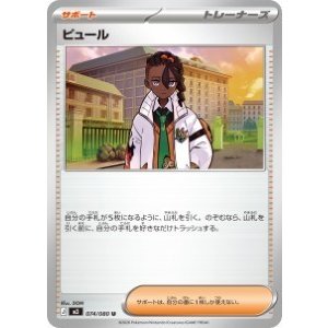 画像: 【M3】ピュール【U】