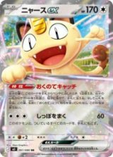 画像: 【M3】ニャースex【RR】