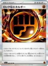 画像: 【M3】ロック闘エネルギー【R】