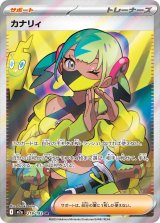 画像: 【M2a】カナリィ【SR】