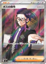 画像: 【MC】ボスの指令（カラスバ）【SR仕様】