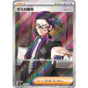 画像: 【MC】ボスの指令（カラスバ）【SR仕様】