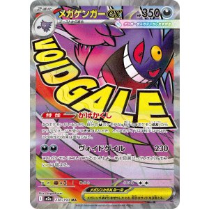 画像: 【M2a】メガゲンガーex【MA】