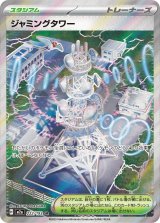 画像: 【M2a】ジャミングタワー【SR】