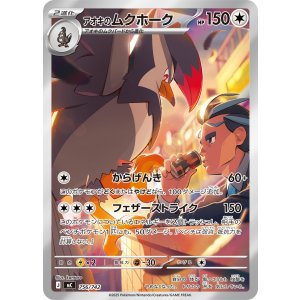 画像: 【MC】アオキのムクホーク【AR仕様】