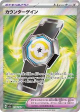 画像: 【M2a】カウンターゲイン【SR】