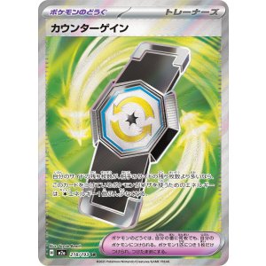 画像: 【M2a】カウンターゲイン【SR】