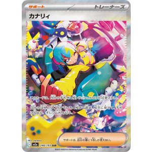 画像: 【M2a】カナリィ【SAR】