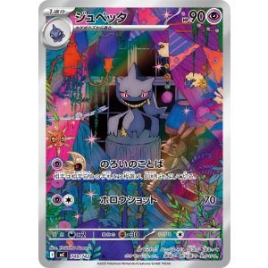 画像: 【MC】ジュべッタ【AR仕様】