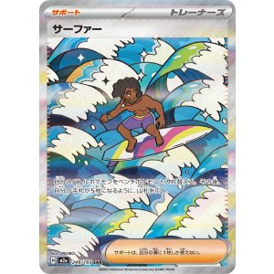 画像: 【M2a】サーファー【SAR】