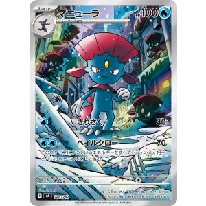 画像: 【MC】マニューラ【AR仕様】