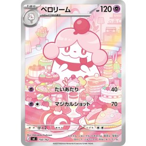 画像: 【MC】ペロリーム【AR仕様】