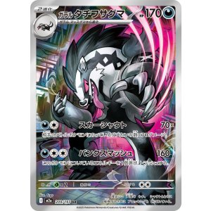 画像: 【M2a】ガラルタチフサグマ【AR】