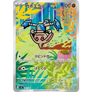 画像: 【MC】カポエラー【AR仕様】