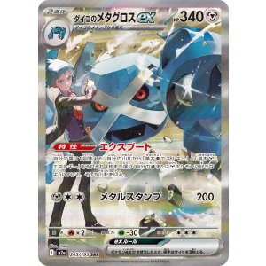 画像: 【M2a】ダイゴのメタグロス【SAR】