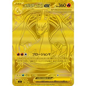 画像: 【MC】メガリザードンYex【MUR仕様】