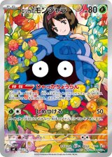 画像: 【MC】エリカのモンジャラ【AR仕様】