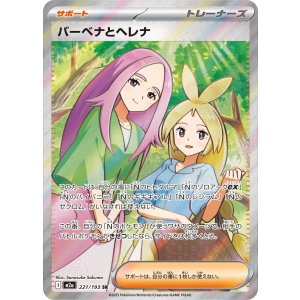 画像: 【M2a】バーベナとヘレナ【SR】