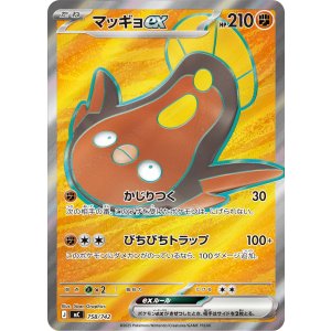 画像: 【MC】マッギョex【SR仕様】