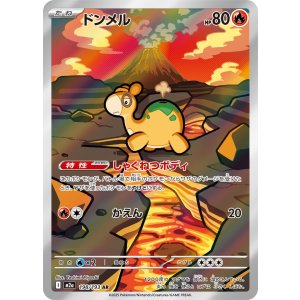 画像: 【M2a】ドンメル【AR】