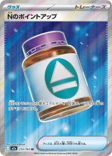 画像: 【M2a】Nのポイントアップ【SR】