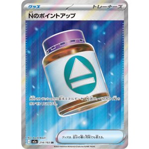 画像: 【M2a】Nのポイントアップ【SR】