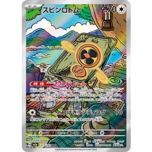 画像: 【M2a】スピンロトム【AR】