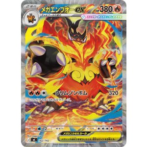 画像: 【MC】メガエンブオーex【SAR仕様】