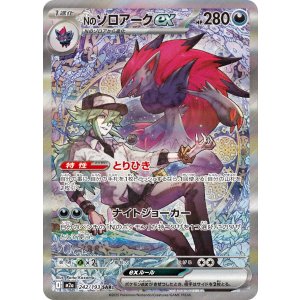 画像: 【M2a】Nのゾロアークex【SAR】