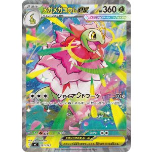 画像: 【MC】メガメガニウムex【SAR仕様】