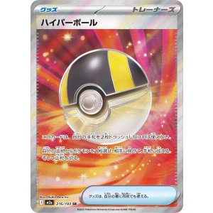 画像: 【M2a】ハイパーボール【SR】