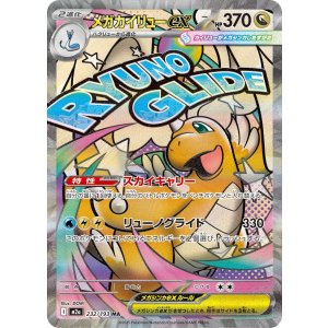 画像: 【M2a】メガカイリューex【MA】