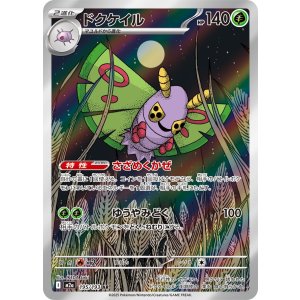 画像: 【M2a】ドクケイル【AR】