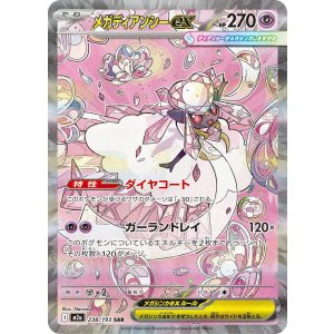 画像: 【M2a】メガディアンシーex【SAR】