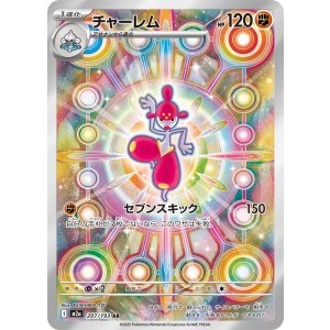 画像: 【M2a】チャーレム【AR】