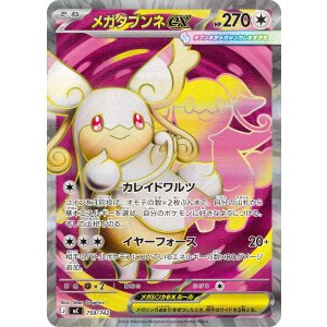 画像: 【MC】メガタブンネex【SR仕様】