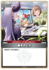 画像: 春先のどか（ラプラス・ポルカ・のどか）トリオチャレンジ2025 Spring 敢闘賞プロモ