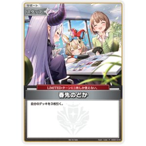 画像: 春先のどか（ラプラス・ポルカ・のどか）トリオチャレンジ2025 Spring 敢闘賞プロモ