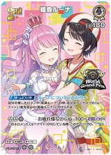 画像: 姫森ルーナ【WGP2025TOP8プロモ】未開封