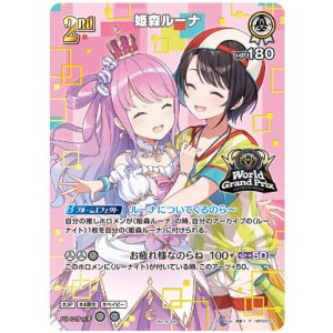 画像: 姫森ルーナ【WGP2025TOP8プロモ】未開封
