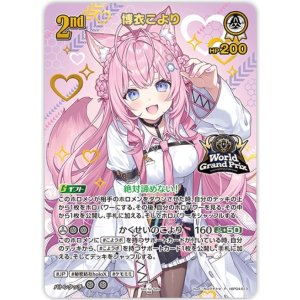 画像: 博衣こより【WGP2026TOP16プロモ】【絵違いUR仕様】【未開封】