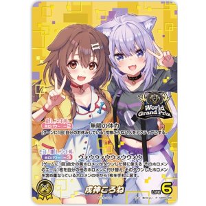 画像: 戌神ころね【WGP2025TOP4プロモ】【未開封】