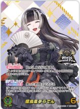 画像: 儒烏風亭らでん【WGP2026TOP16プロモ】【絵違いOUR仕様】【未開封】