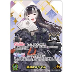 画像: 儒烏風亭らでん【WGP2026TOP16プロモ】【絵違いOUR仕様】【未開封】